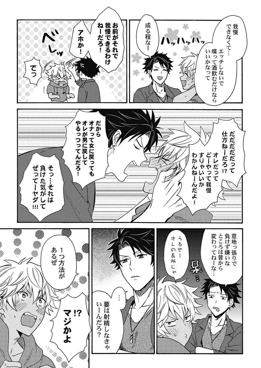 [織島ユポポ] 黒ギャルになったから親友とヤってみた。 [DL版]