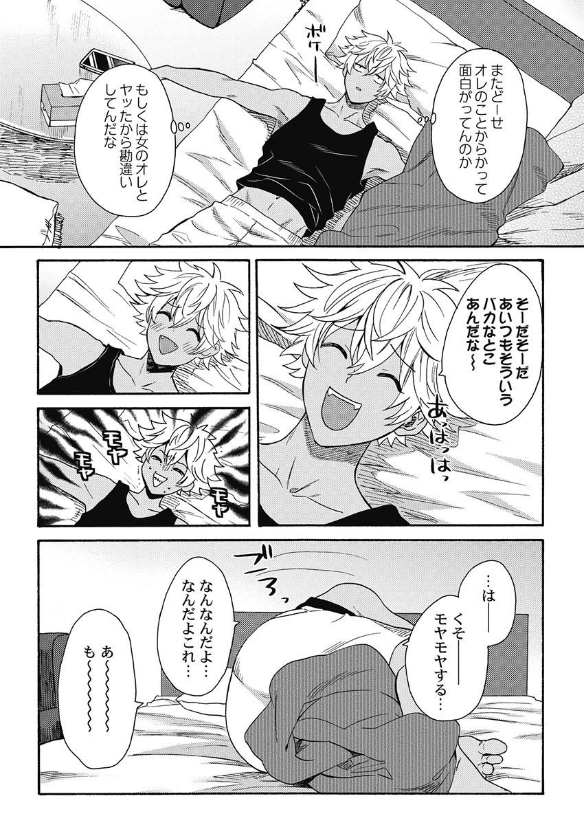 [織島ユポポ] 黒ギャルになったから親友とヤってみた。 [DL版]