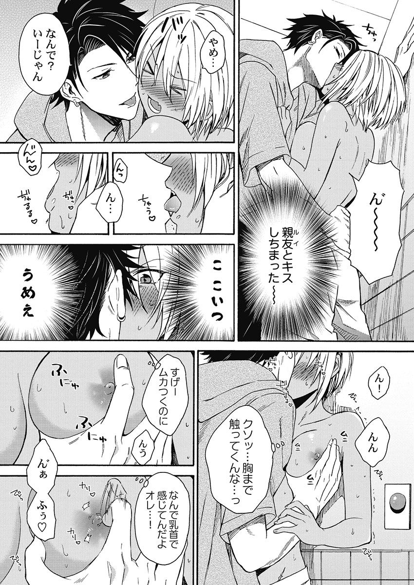 [織島ユポポ] 黒ギャルになったから親友とヤってみた。 [DL版]