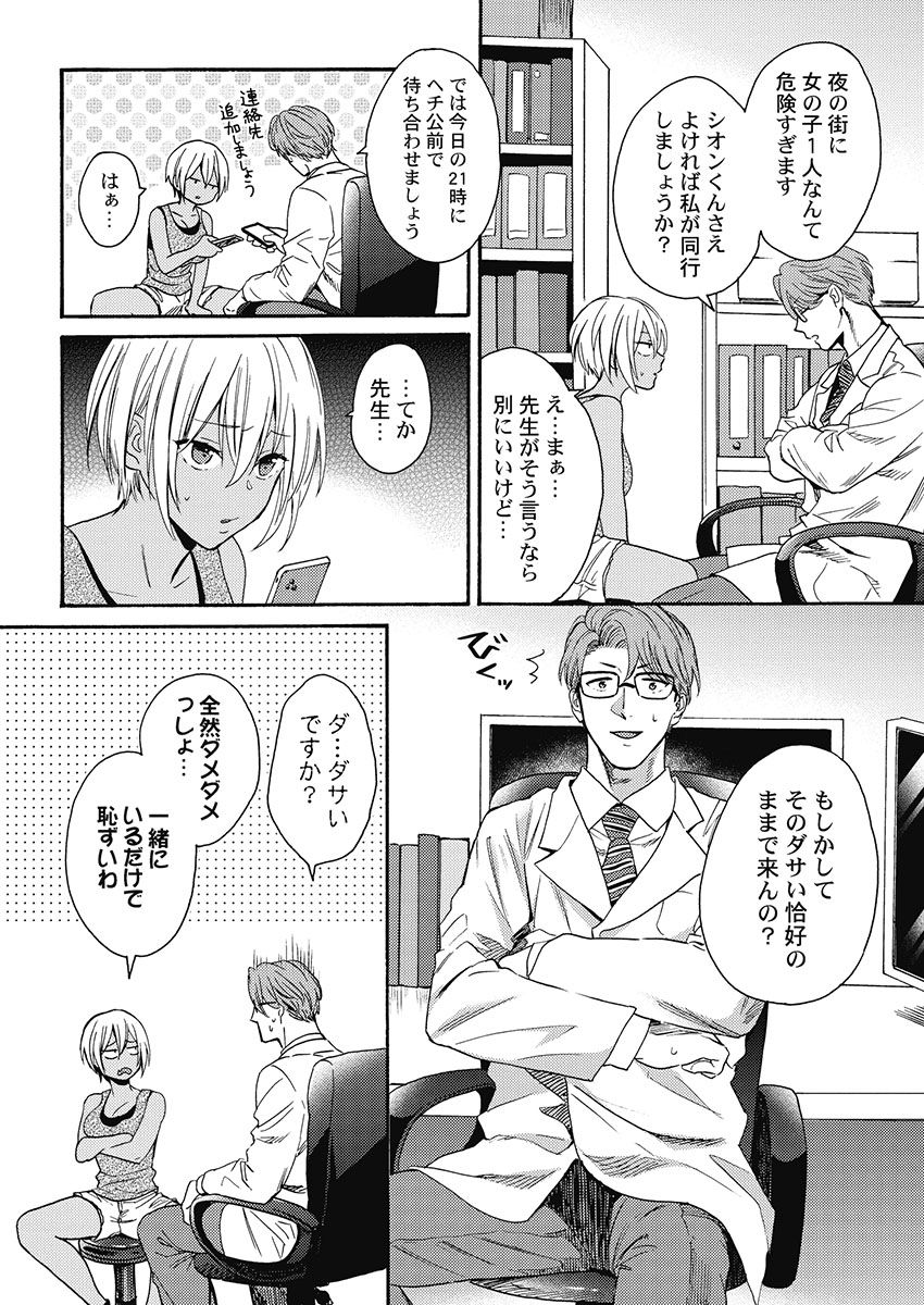 [織島ユポポ] 黒ギャルになったから親友とヤってみた。 [DL版]