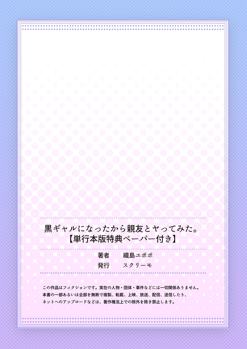 [織島ユポポ] 黒ギャルになったから親友とヤってみた。 [DL版]