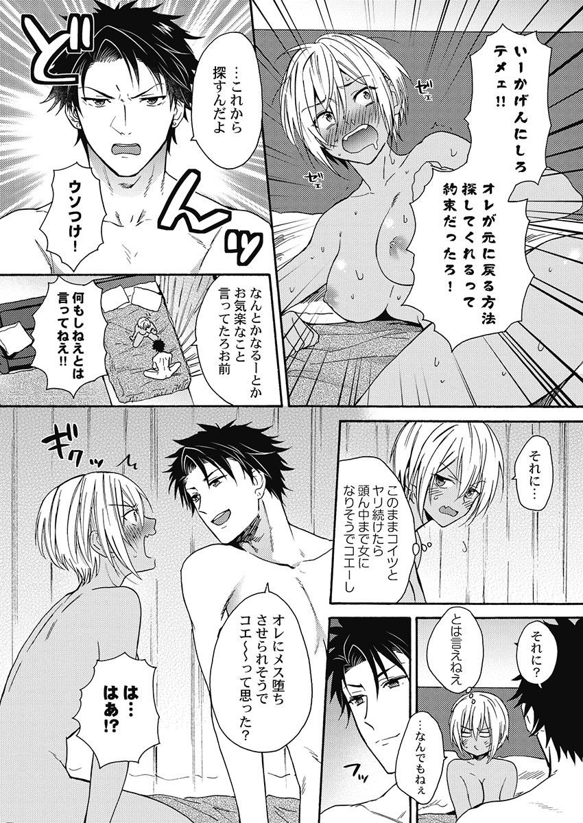 [織島ユポポ] 黒ギャルになったから親友とヤってみた。 [DL版]