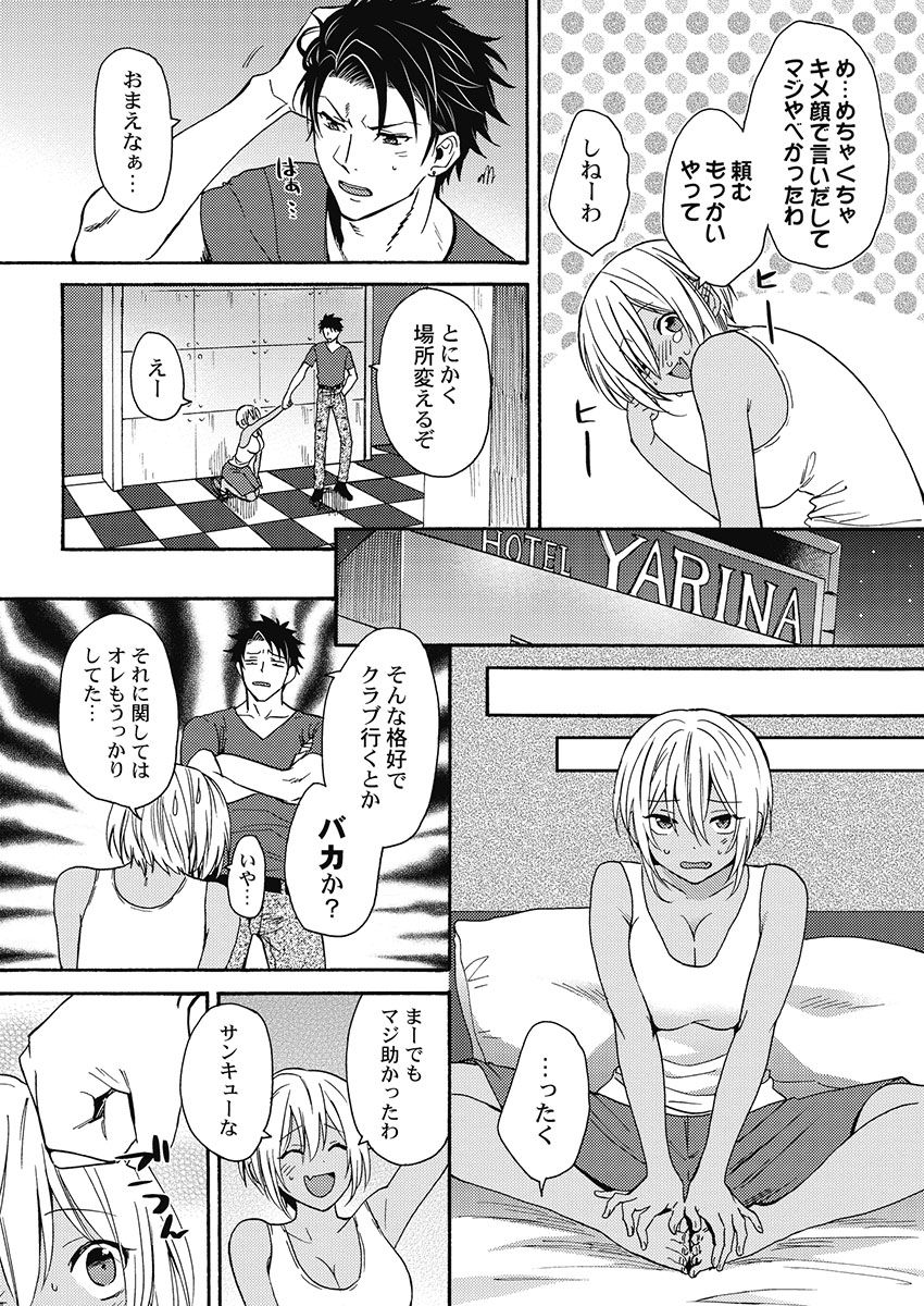 [織島ユポポ] 黒ギャルになったから親友とヤってみた。 [DL版]