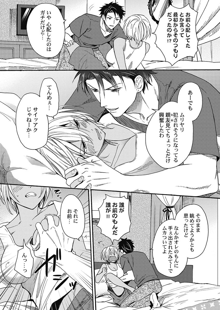[織島ユポポ] 黒ギャルになったから親友とヤってみた。 [DL版]