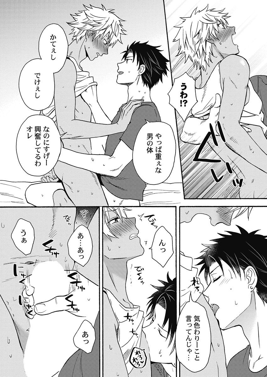[織島ユポポ] 黒ギャルになったから親友とヤってみた。 [DL版]