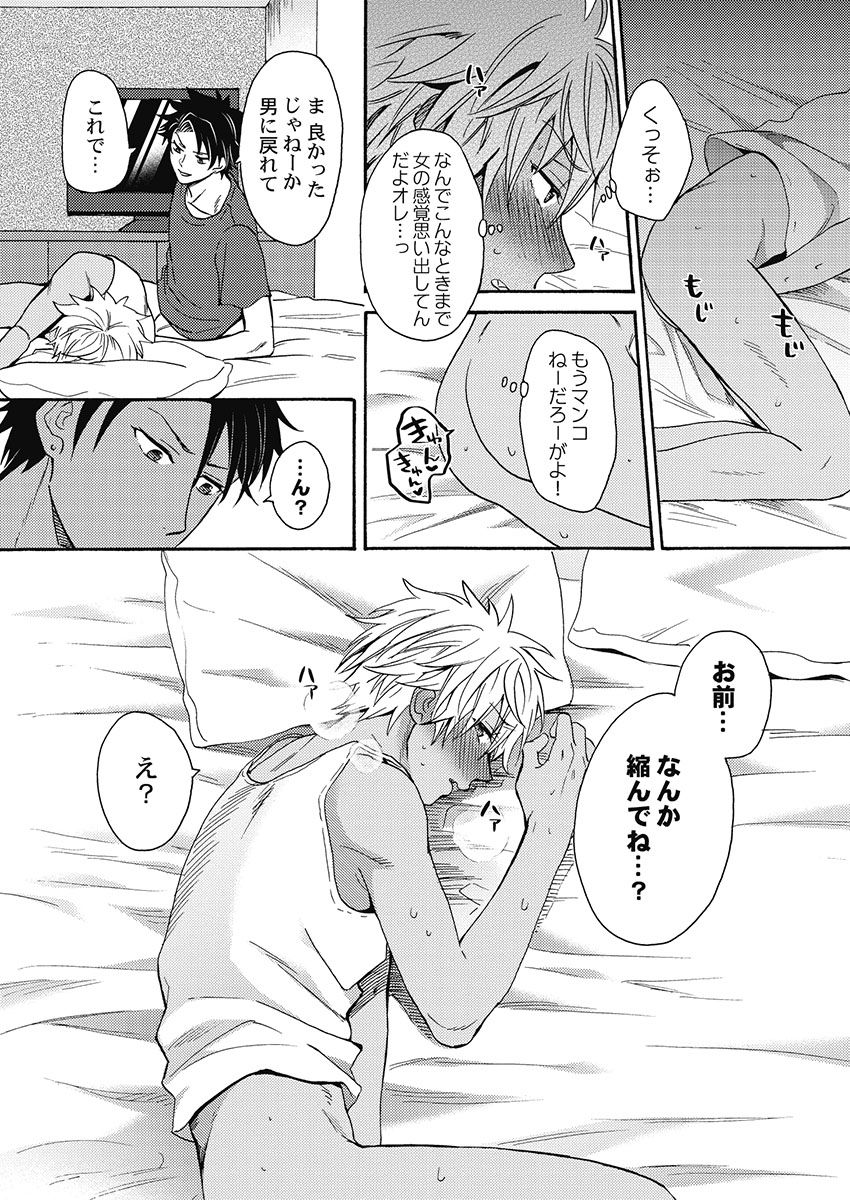 [織島ユポポ] 黒ギャルになったから親友とヤってみた。 [DL版]