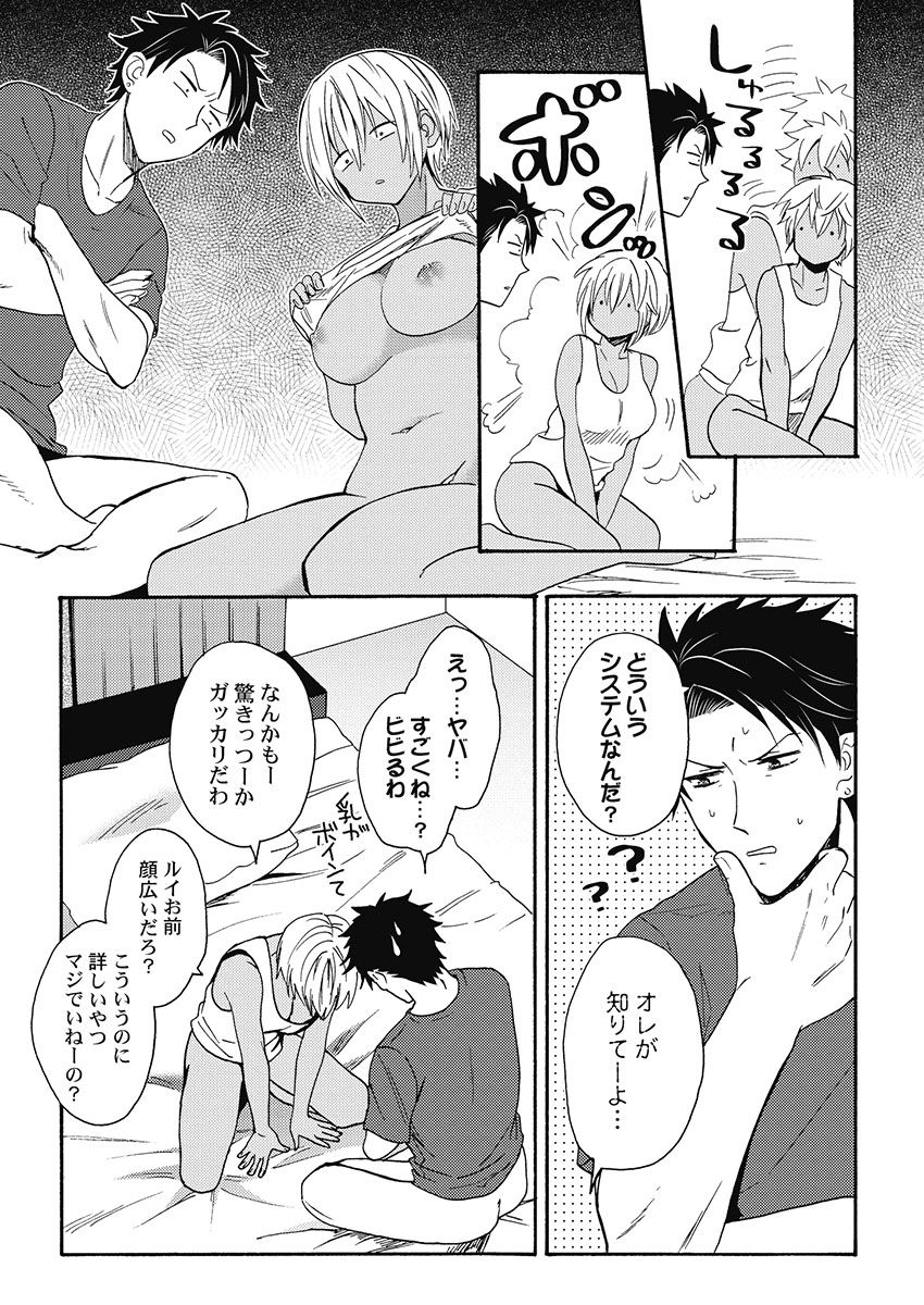 [織島ユポポ] 黒ギャルになったから親友とヤってみた。 [DL版]