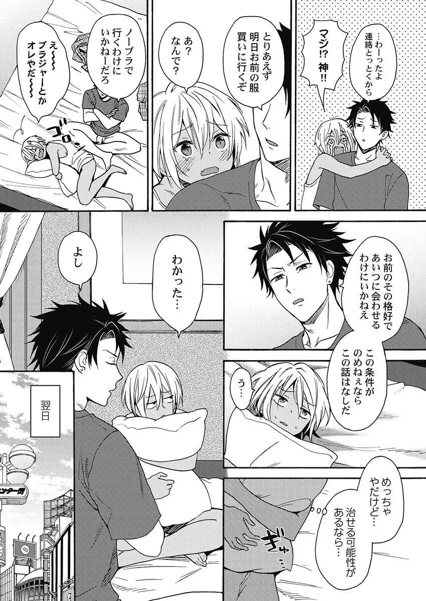 [織島ユポポ] 黒ギャルになったから親友とヤってみた。 [DL版]