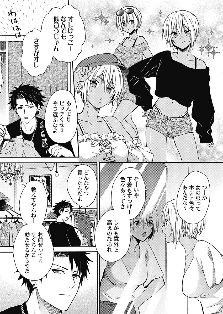 [織島ユポポ] 黒ギャルになったから親友とヤってみた。 [DL版]