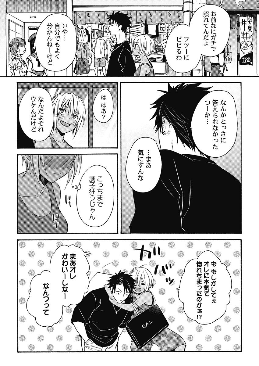 [織島ユポポ] 黒ギャルになったから親友とヤってみた。 [DL版]