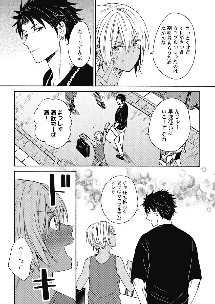 [織島ユポポ] 黒ギャルになったから親友とヤってみた。 [DL版]