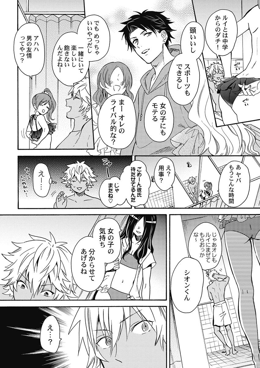 [織島ユポポ] 黒ギャルになったから親友とヤってみた。 [DL版]