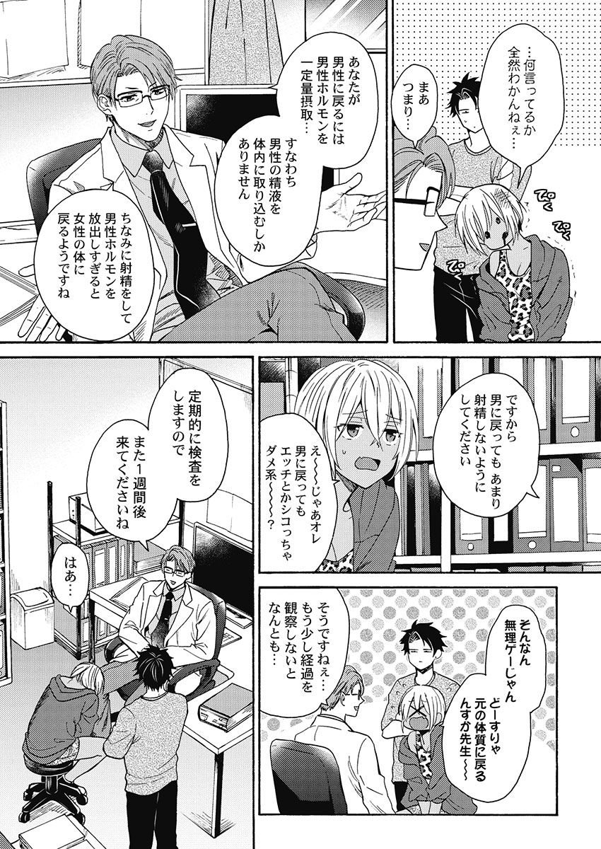 [織島ユポポ] 黒ギャルになったから親友とヤってみた。 [DL版]