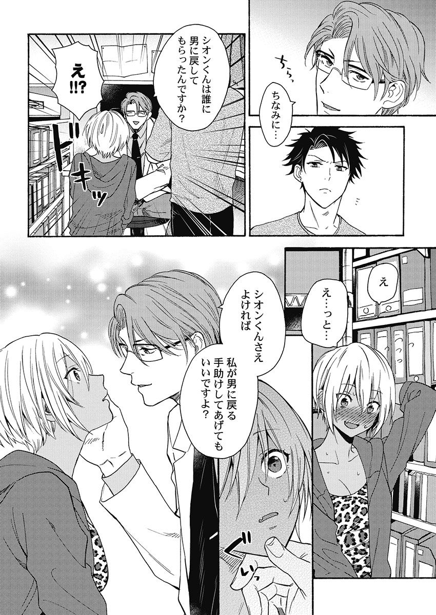 [織島ユポポ] 黒ギャルになったから親友とヤってみた。 [DL版]