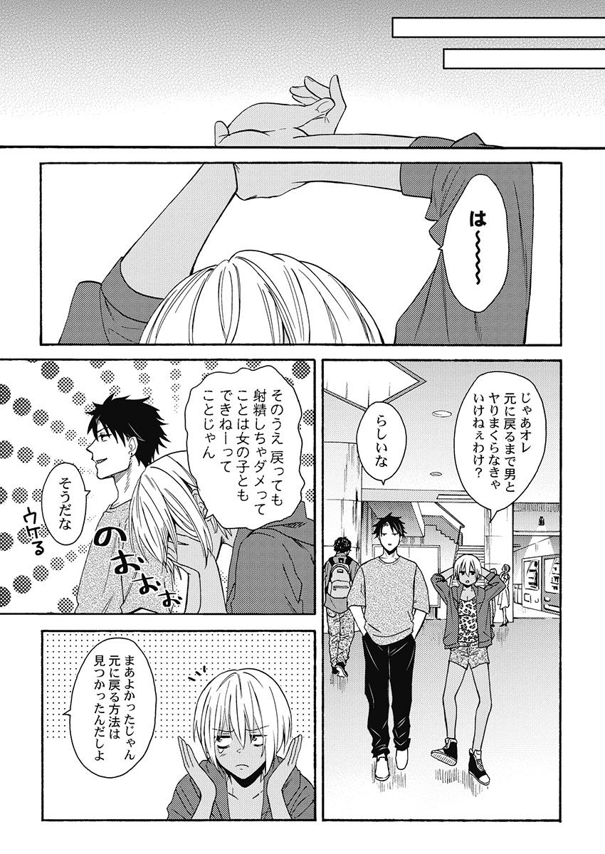 [織島ユポポ] 黒ギャルになったから親友とヤってみた。 [DL版]
