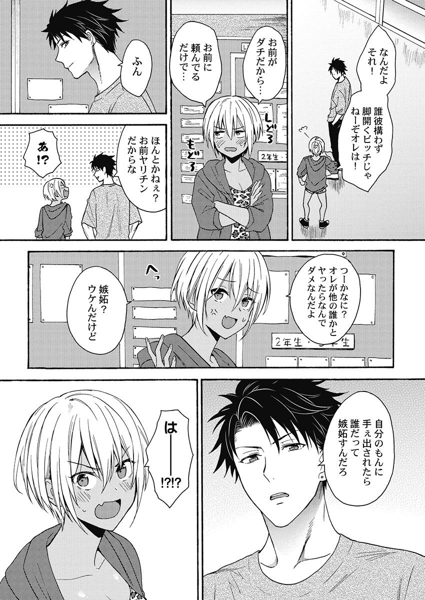 [織島ユポポ] 黒ギャルになったから親友とヤってみた。 [DL版]