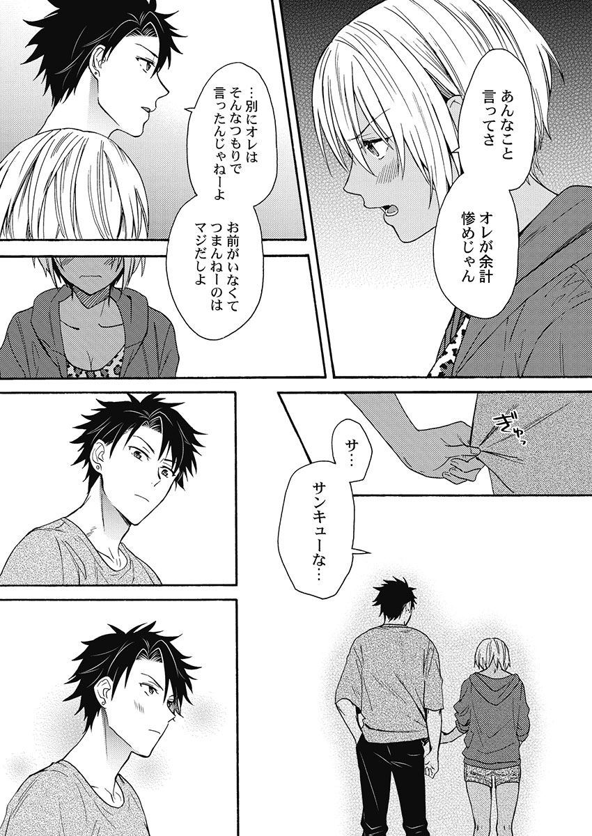 [織島ユポポ] 黒ギャルになったから親友とヤってみた。 [DL版]