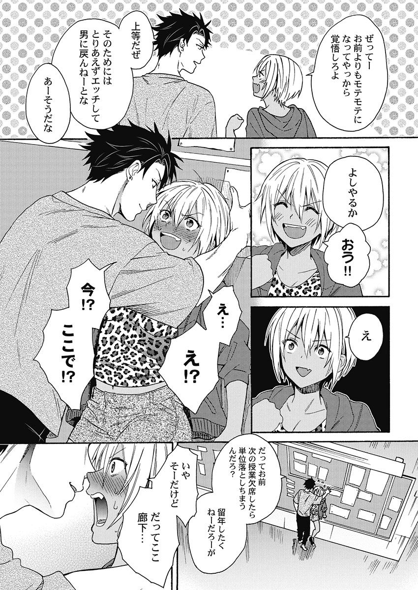 [織島ユポポ] 黒ギャルになったから親友とヤってみた。 [DL版]