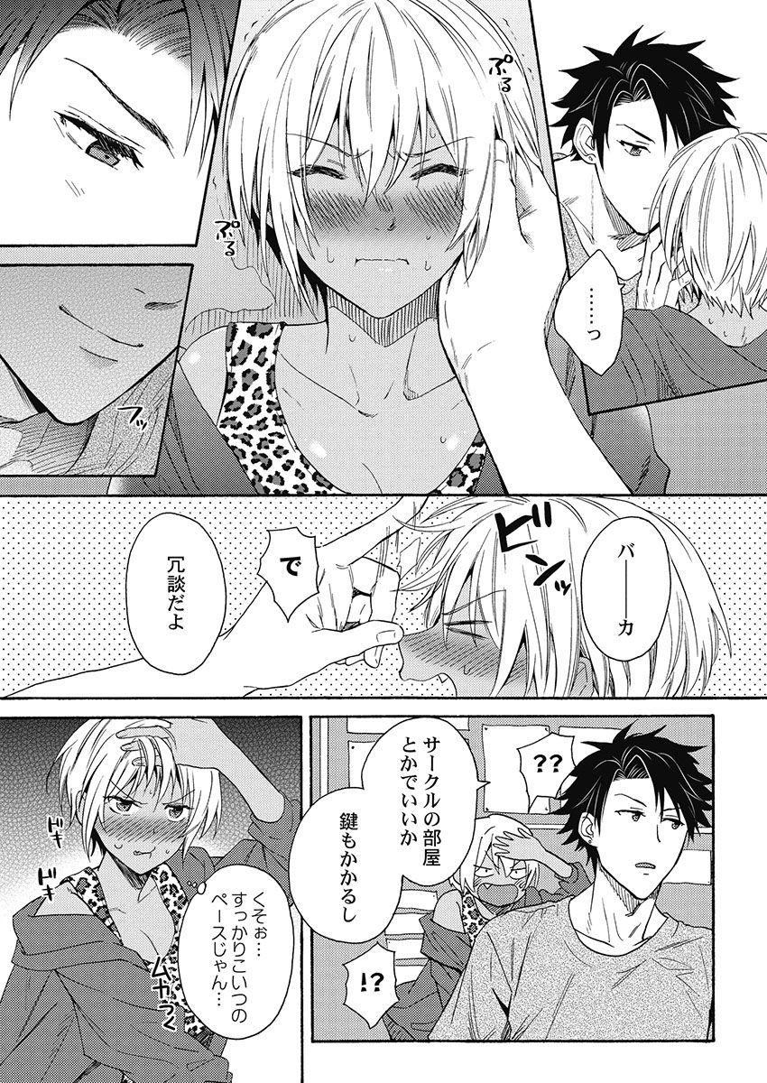 [織島ユポポ] 黒ギャルになったから親友とヤってみた。 [DL版]
