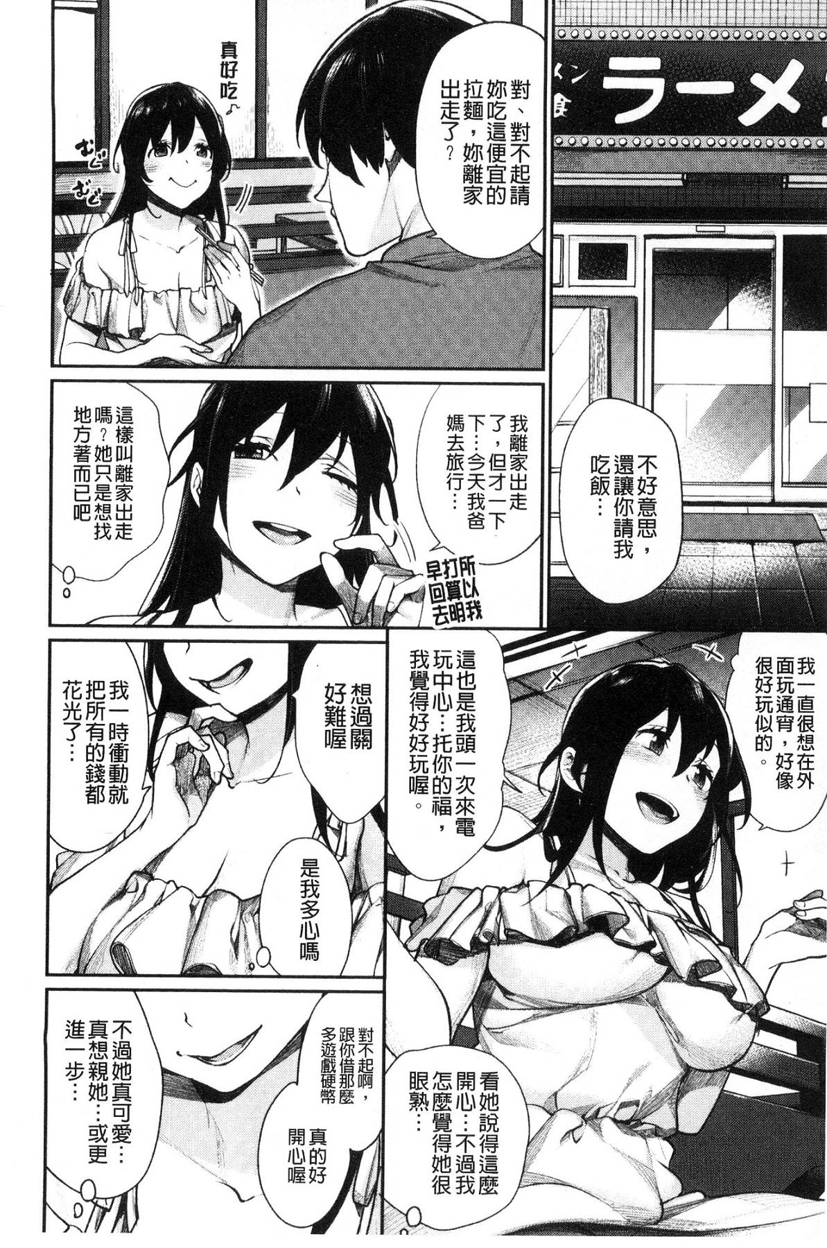 [MGMEE] ぼくらのえちゅーど [中国翻訳]