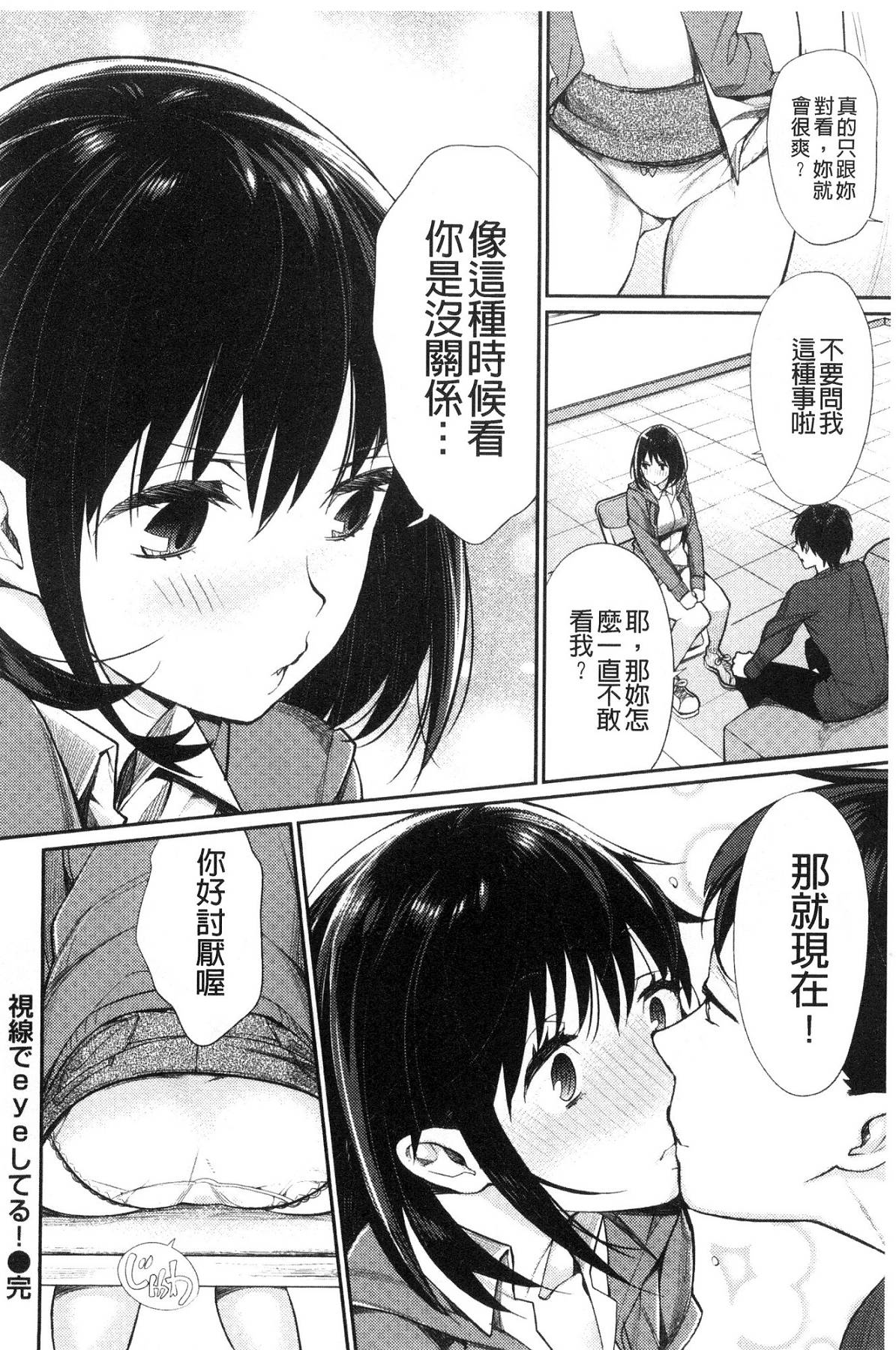 [MGMEE] ぼくらのえちゅーど [中国翻訳]
