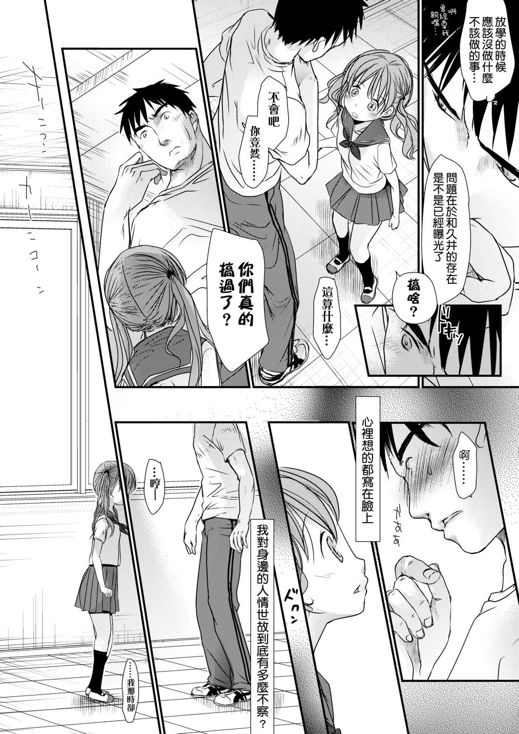 [岡田コウ] せんせいと、わたしと。 上 [中国翻訳] [DL版]
