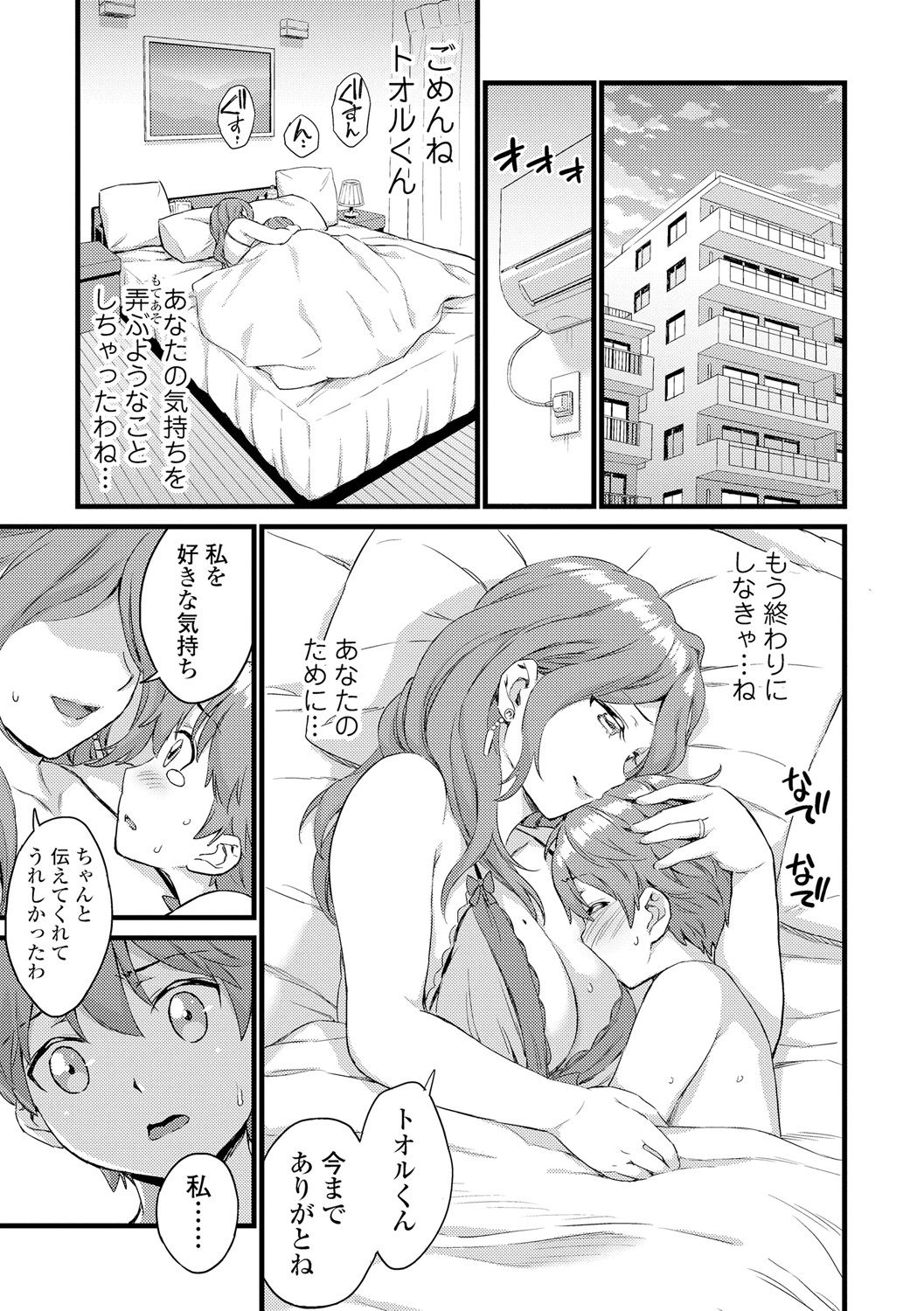 [東野みかん] おっぱいな夏休み [DL版]
