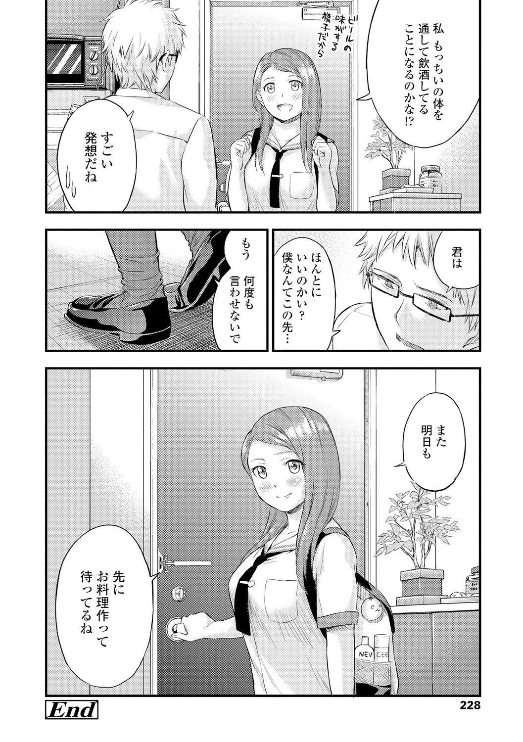 [東野みかん] おっぱいな夏休み [DL版]