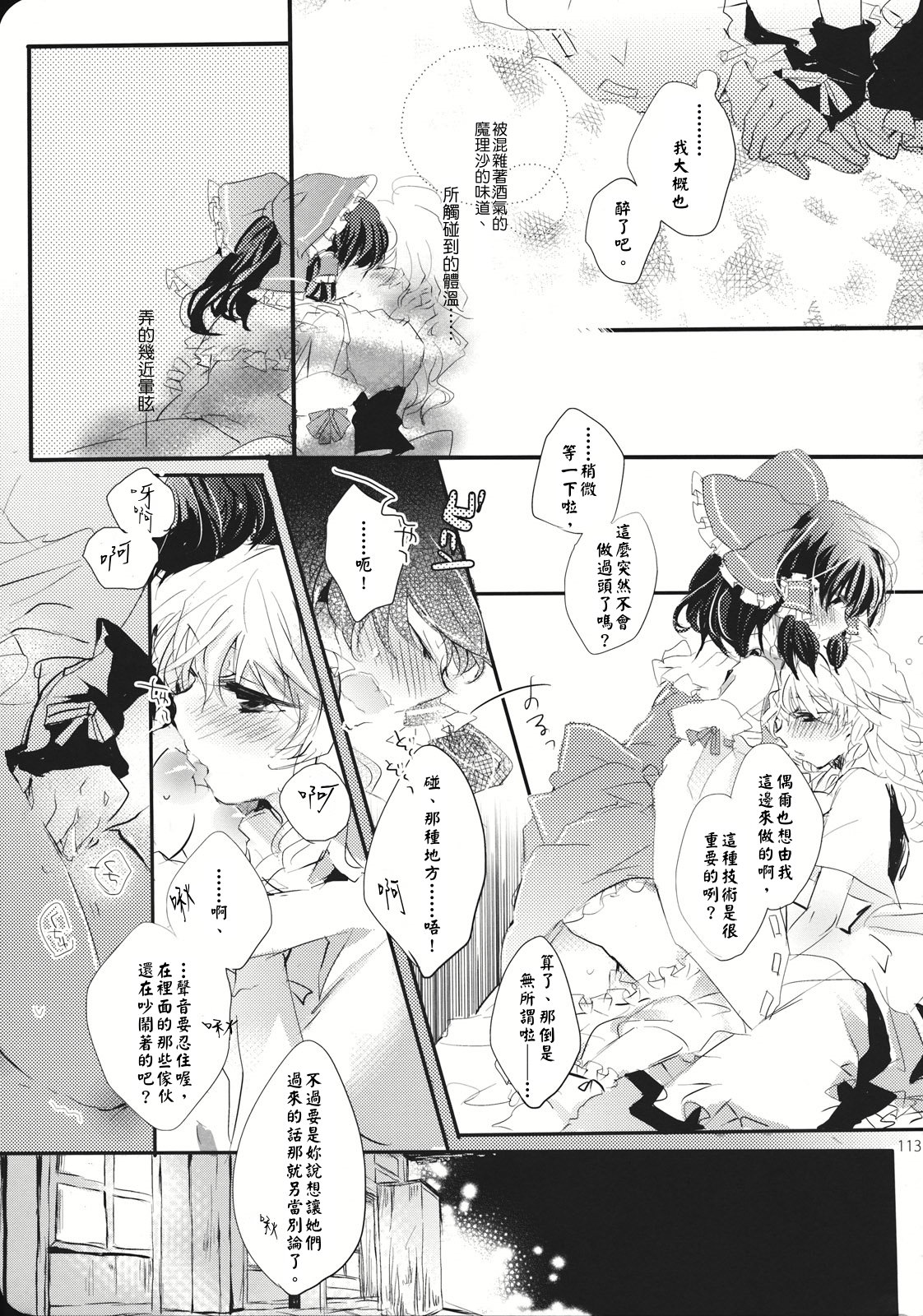 (こいまり3) [マリレイマリ命 (よろず)] Reverse (東方Project) [中国翻訳]