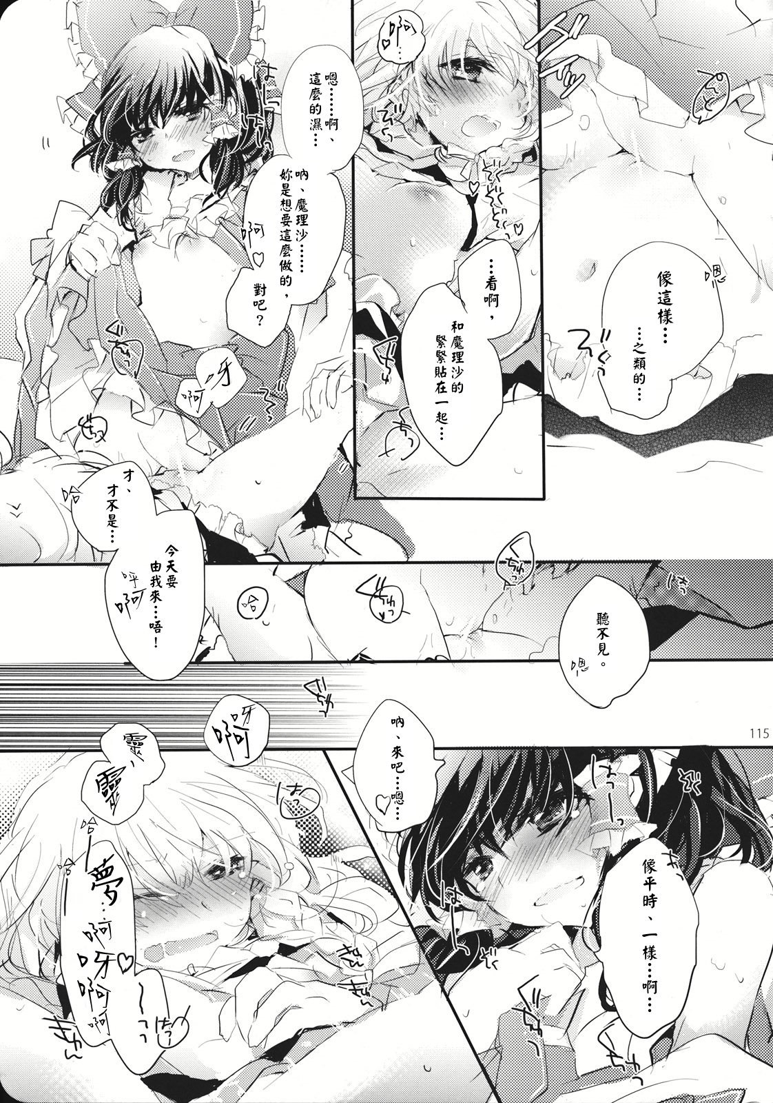 (こいまり3) [マリレイマリ命 (よろず)] Reverse (東方Project) [中国翻訳]