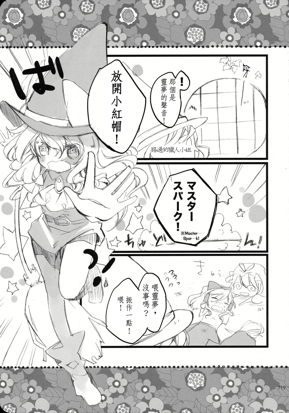 (こいまり3) [マリレイマリ命 (よろず)] Reverse (東方Project) [中国翻訳]