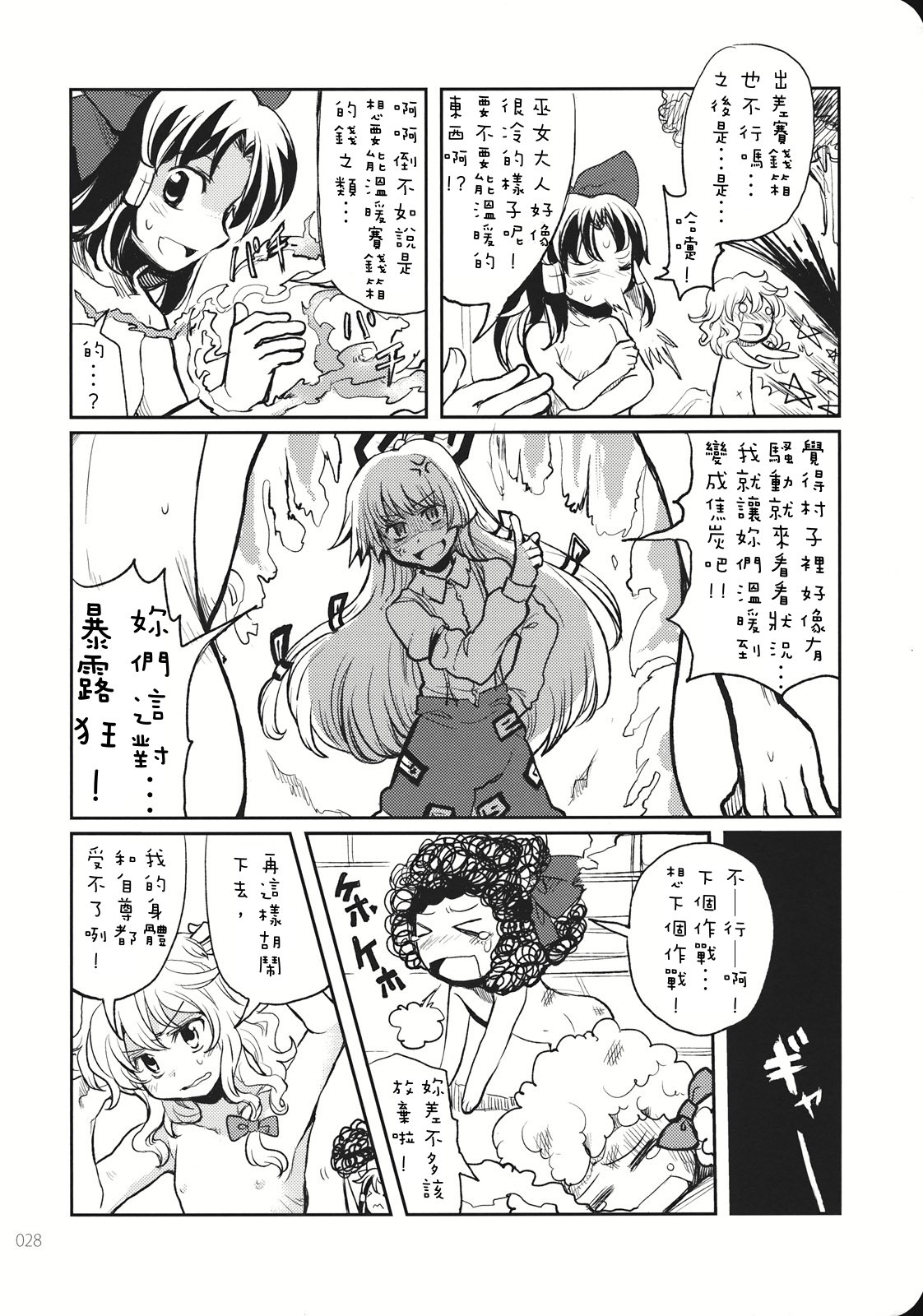 (こいまり3) [マリレイマリ命 (よろず)] Reverse (東方Project) [中国翻訳]