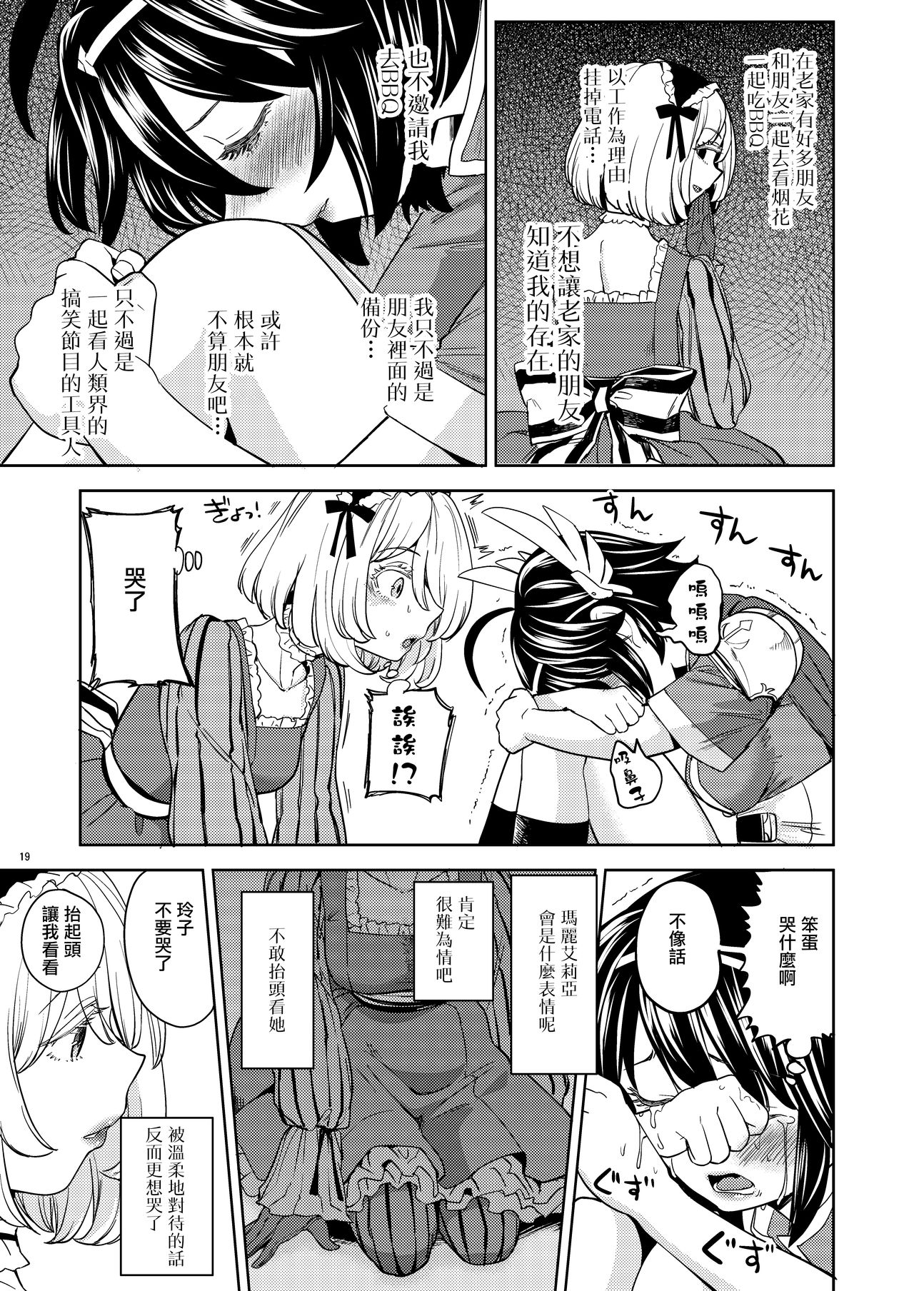 [ネダオレ (あやね)] 女勇者に転生したら魔族の妻が5人もいるらしい 4 [中国翻訳] [DL版]