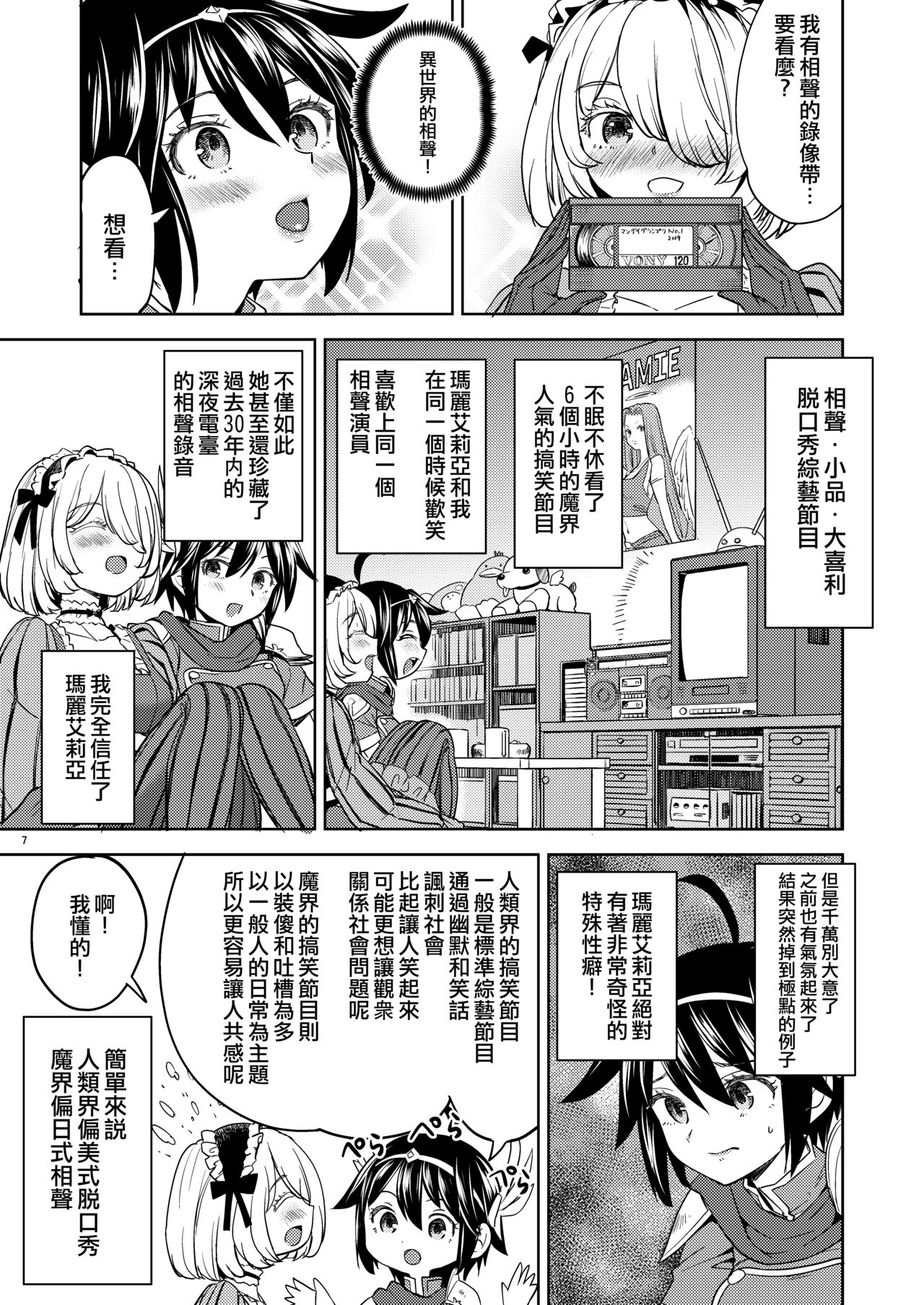 [ネダオレ (あやね)] 女勇者に転生したら魔族の妻が5人もいるらしい 4 [中国翻訳] [DL版]