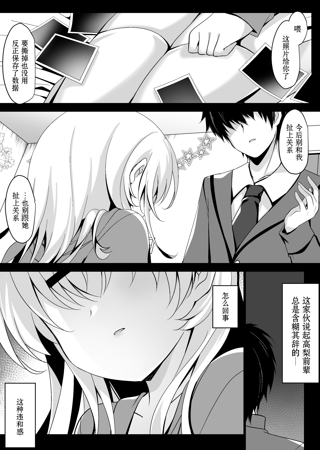 [ショコラテ (一葉モカ)] 催眠カノジョ 前沢遥 3 [中国翻訳] [DL版]