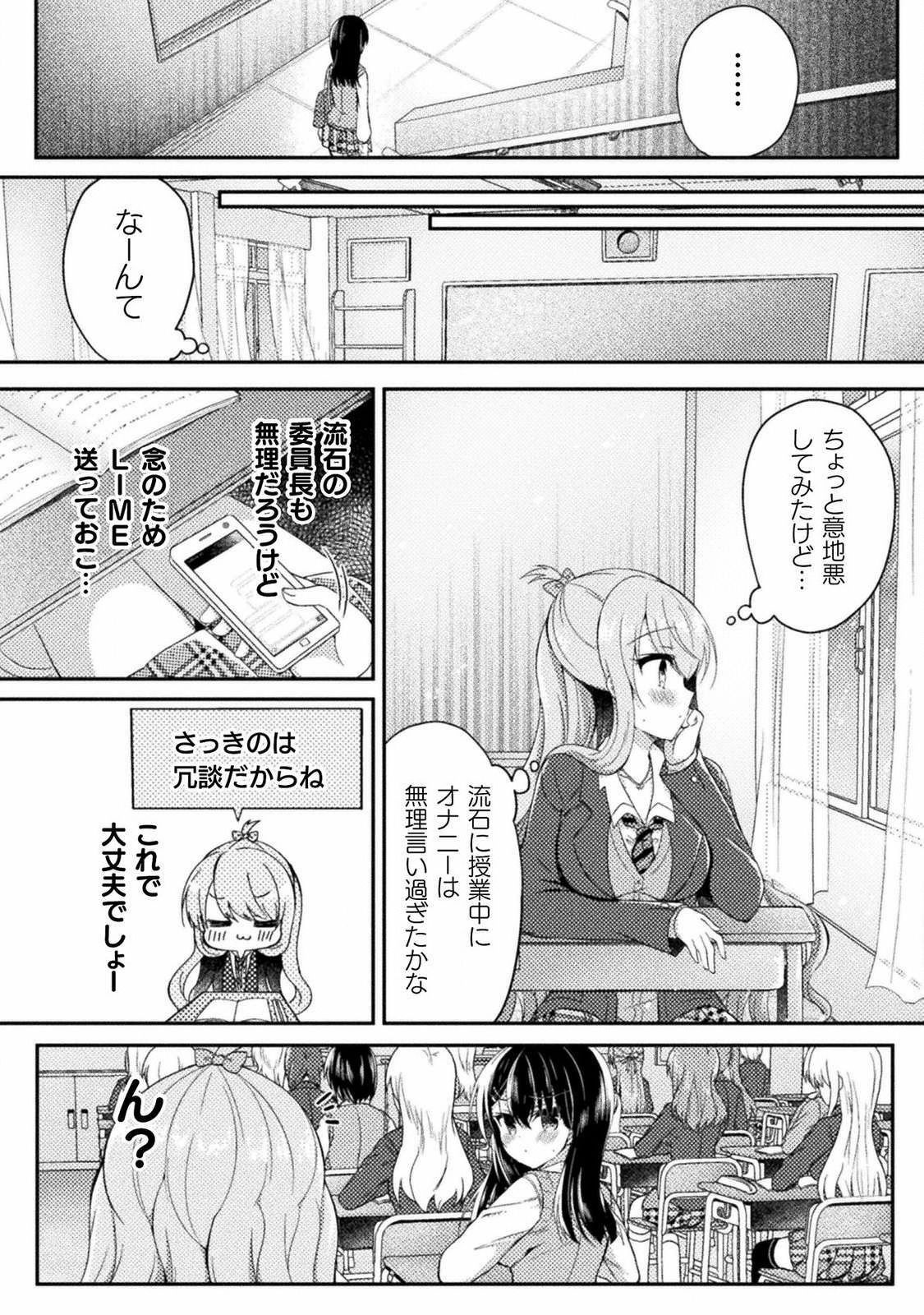 [あらおし悠、鈴音れな] 百合ラブスレイブ ふたりだけの放課後 第5話