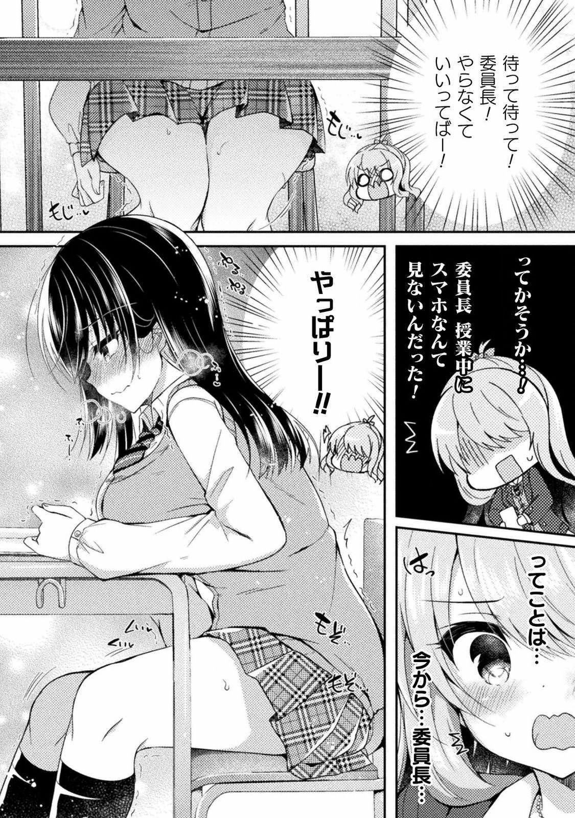 [あらおし悠、鈴音れな] 百合ラブスレイブ ふたりだけの放課後 第5話