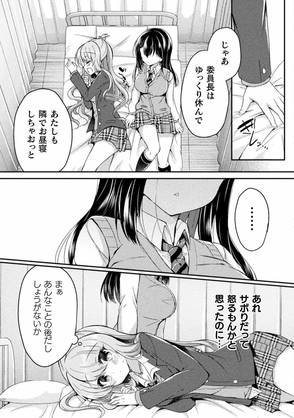 [あらおし悠、鈴音れな] 百合ラブスレイブ ふたりだけの放課後 第5話