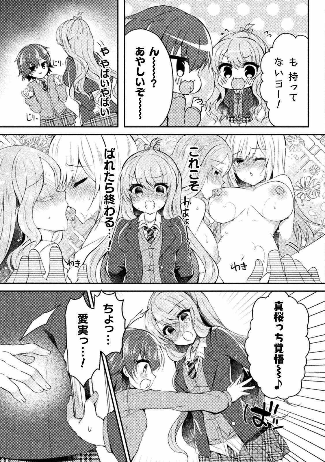 [あらおし悠、鈴音れな] 百合ラブスレイブ ふたりだけの放課後 第5話