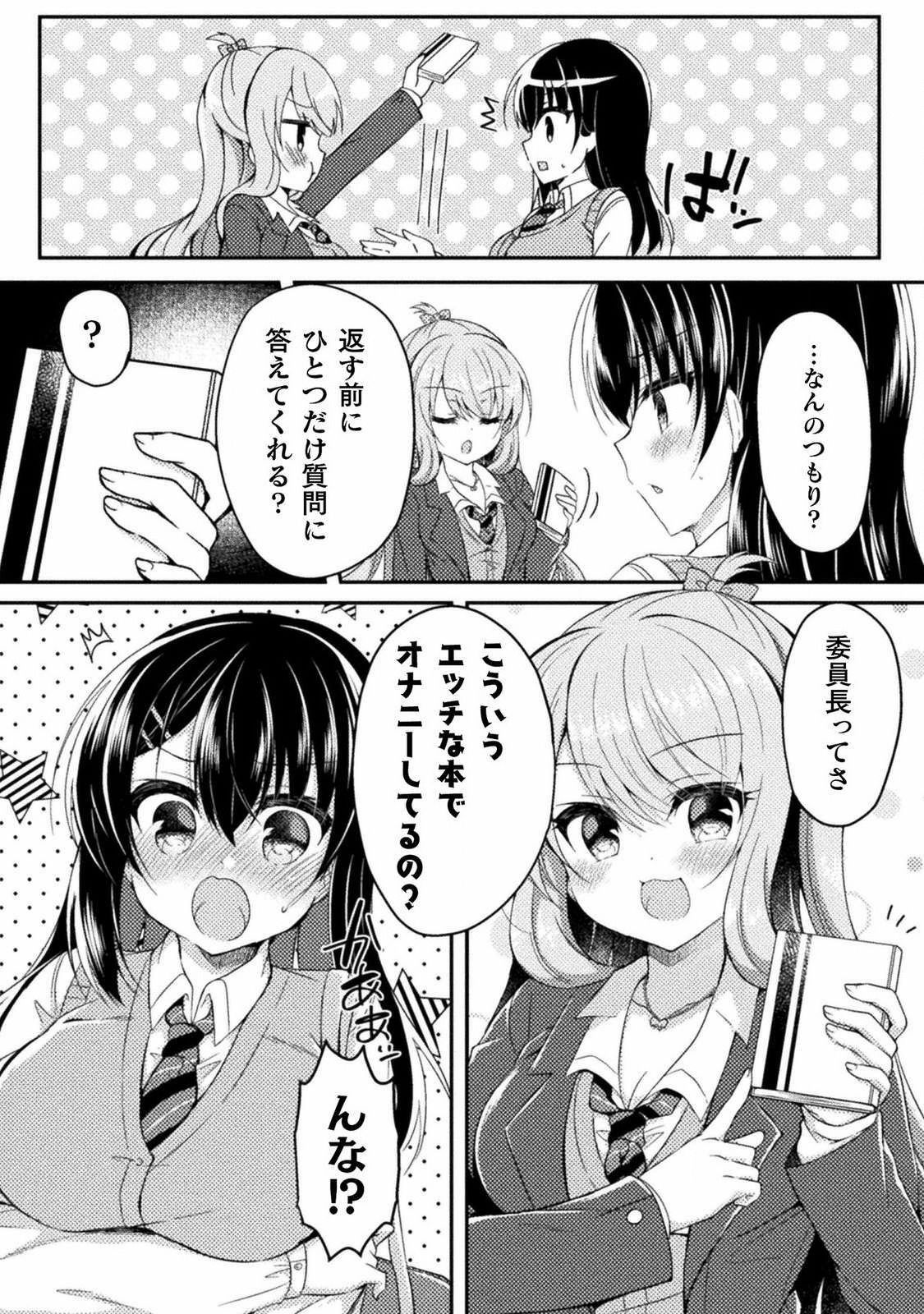 [あらおし悠、鈴音れな] 百合ラブスレイブ ふたりだけの放課後 第5話