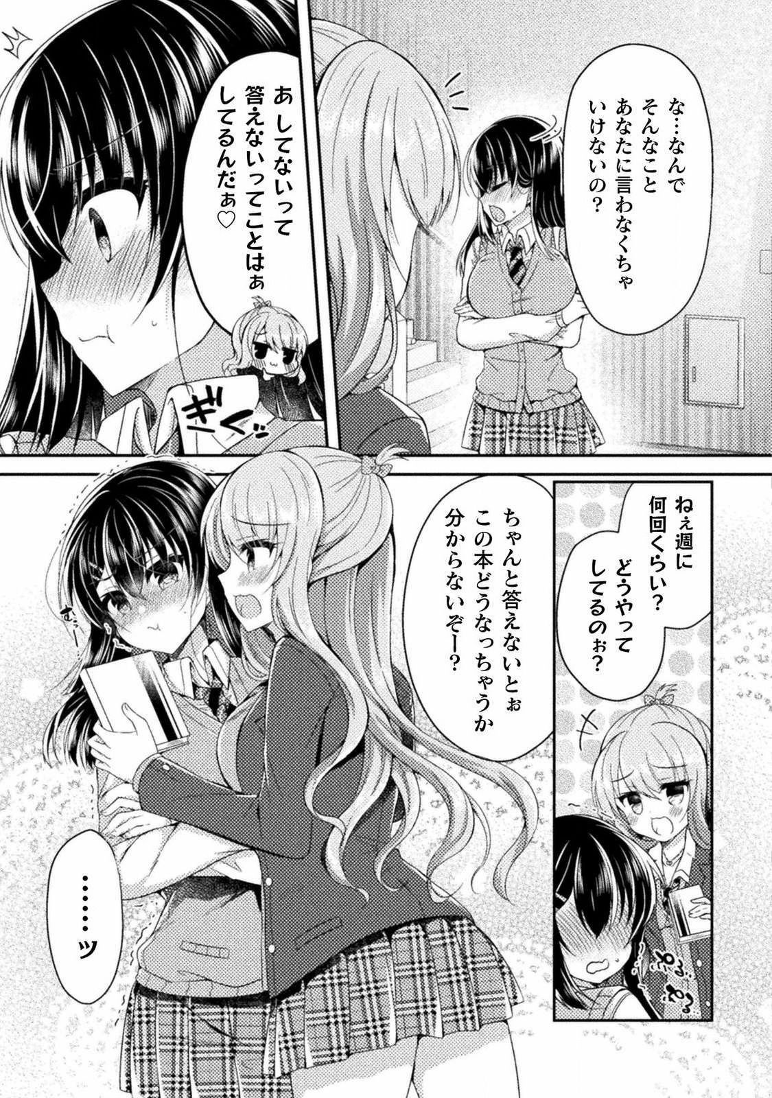 [あらおし悠、鈴音れな] 百合ラブスレイブ ふたりだけの放課後 第5話