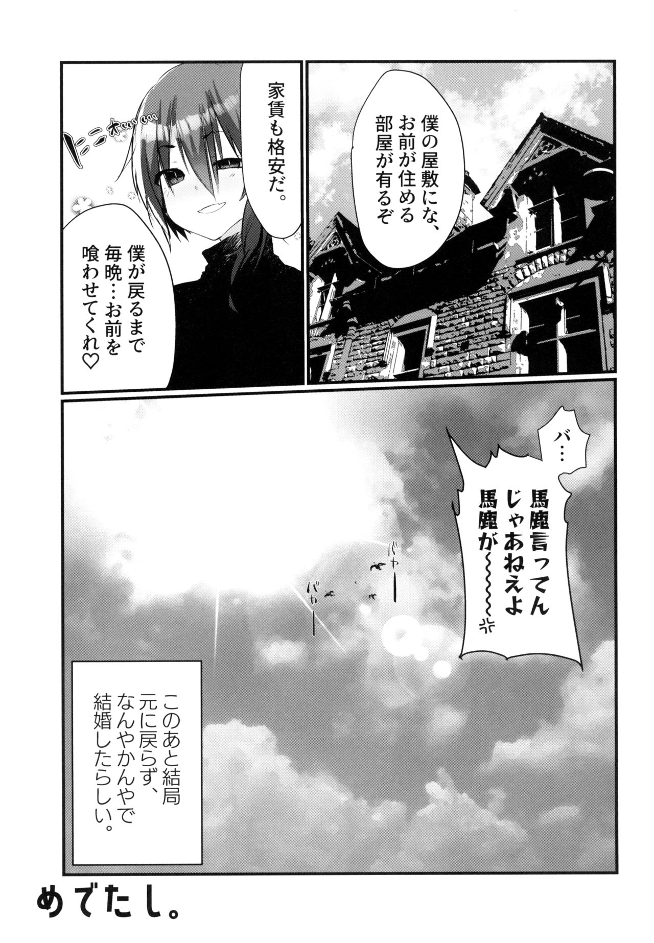 [SOTOKARASATTO (山本泓音)] 親友が女体化してから毎晩俺を押し倒しに来る件について。 [DL版]