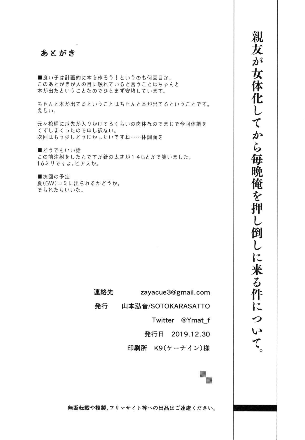[SOTOKARASATTO (山本泓音)] 親友が女体化してから毎晩俺を押し倒しに来る件について。 [DL版]