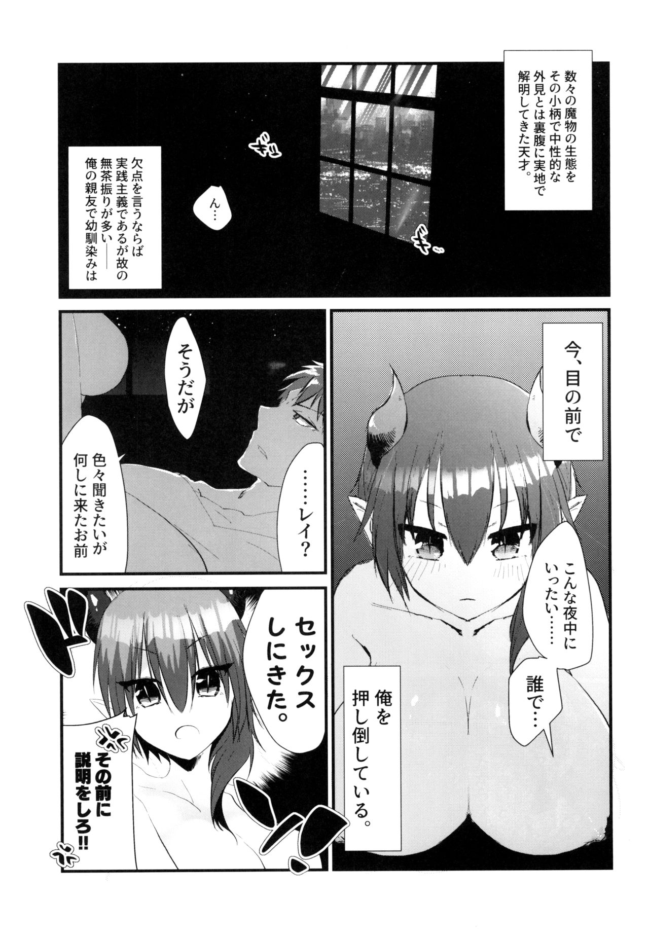 [SOTOKARASATTO (山本泓音)] 親友が女体化してから毎晩俺を押し倒しに来る件について。 [DL版]