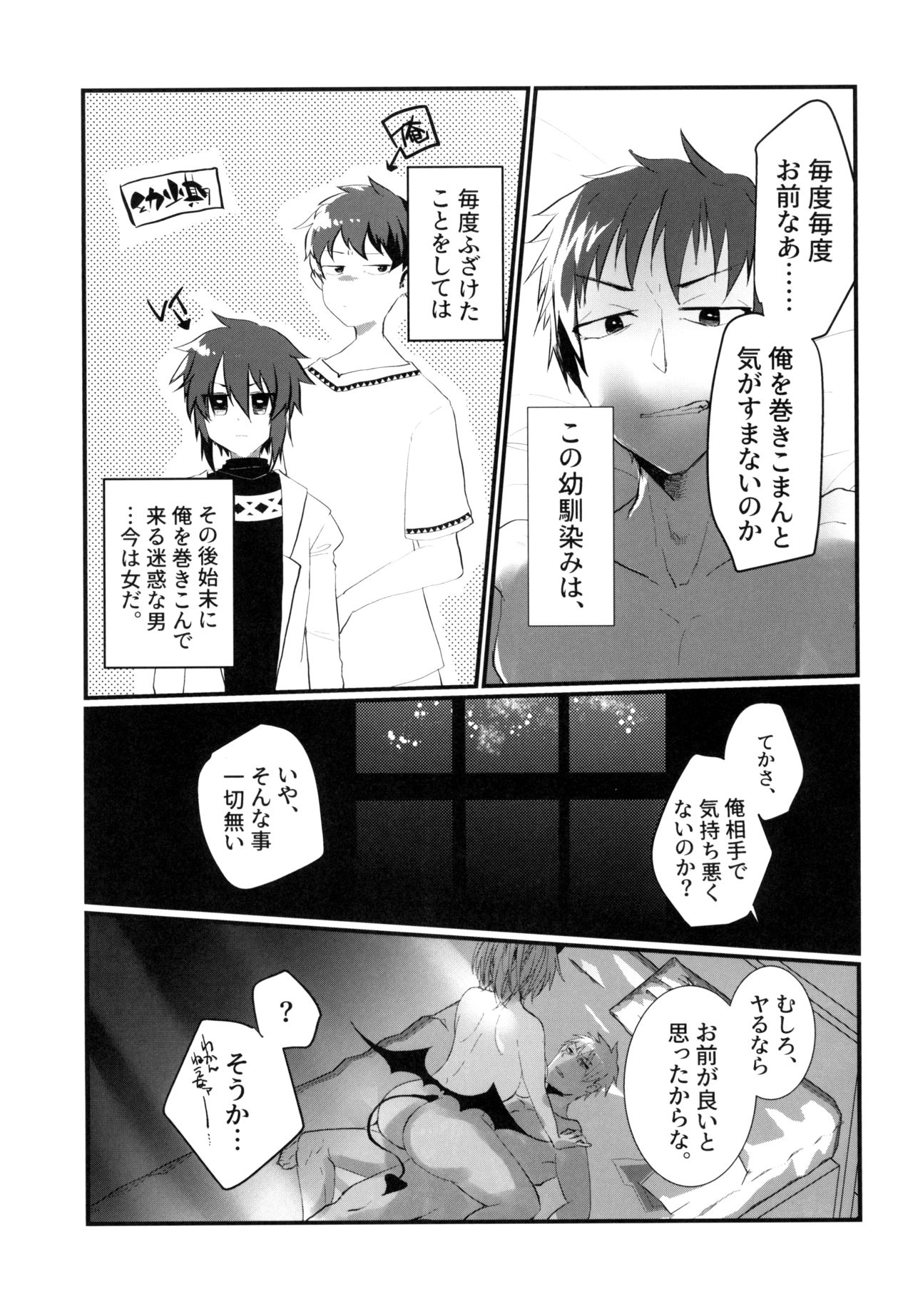 [SOTOKARASATTO (山本泓音)] 親友が女体化してから毎晩俺を押し倒しに来る件について。 [DL版]