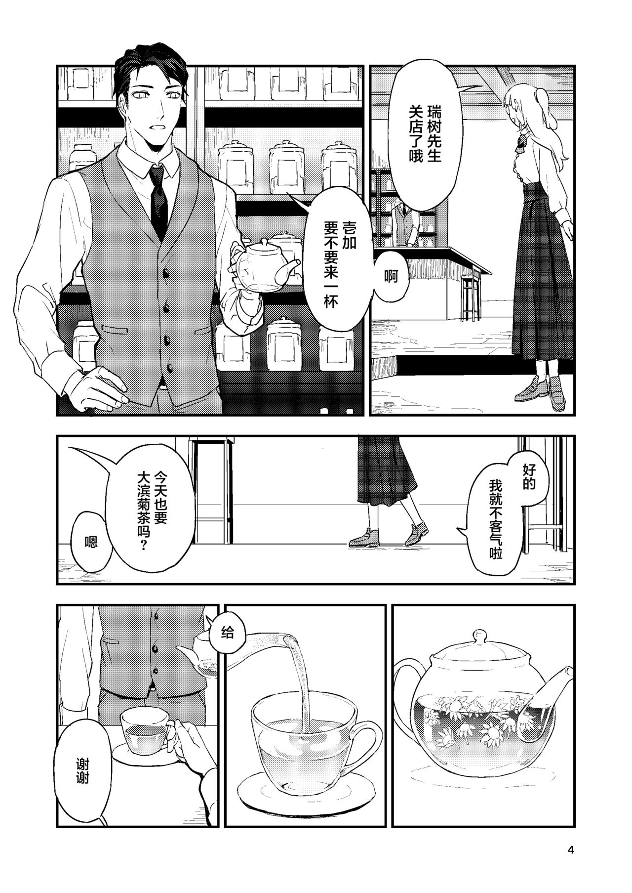 [Rust ship (猫巳屋)] Book×Tea1 [中国翻訳]