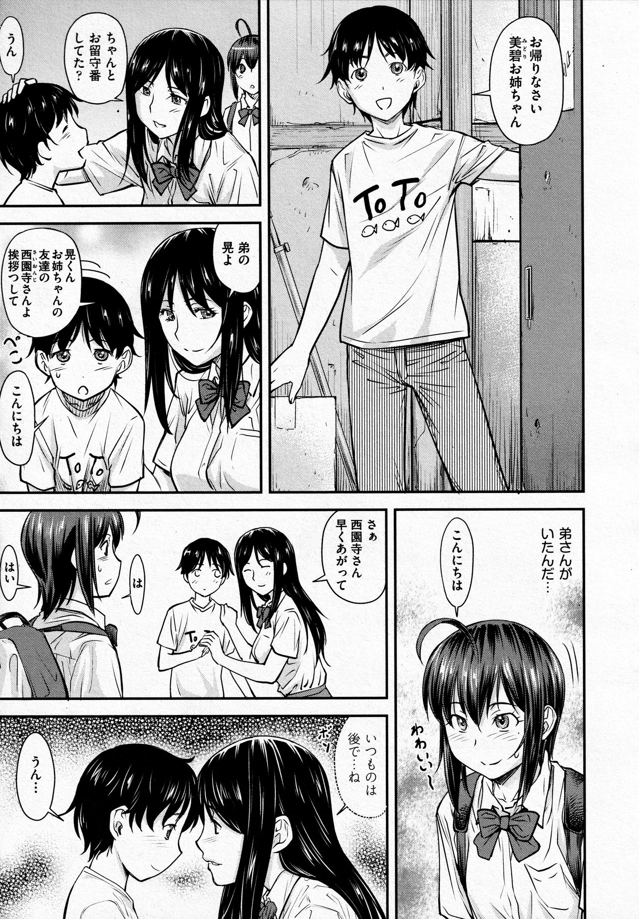 [流一本] かなめDate #13 (COMIC 阿吽 2021年6月号)