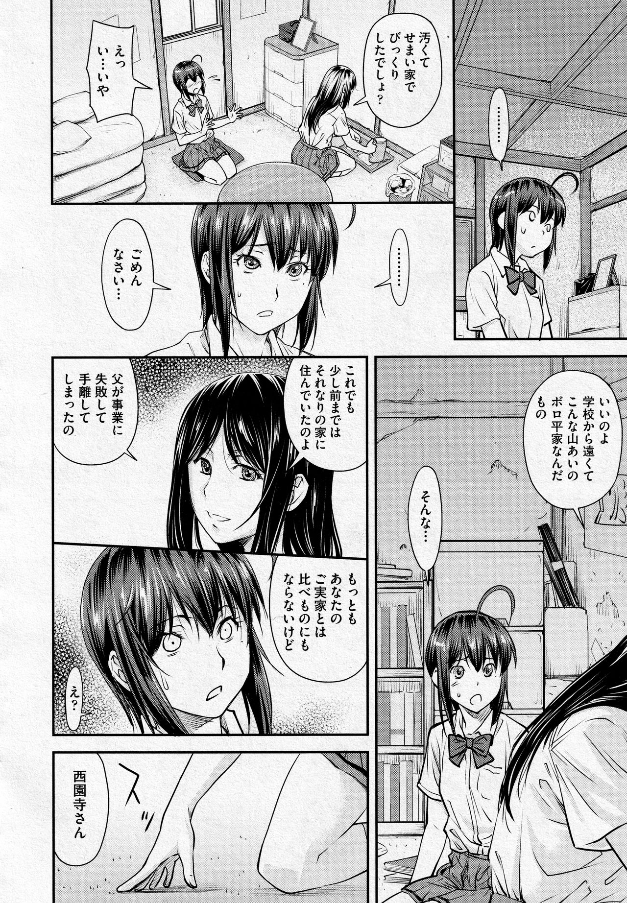 [流一本] かなめDate #13 (COMIC 阿吽 2021年6月号)