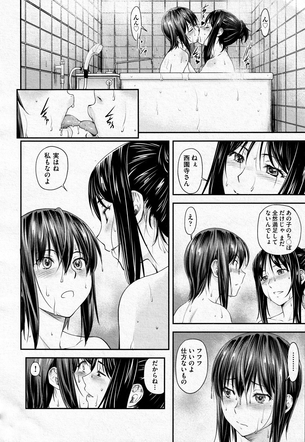 [流一本] かなめDate #13 (COMIC 阿吽 2021年6月号)