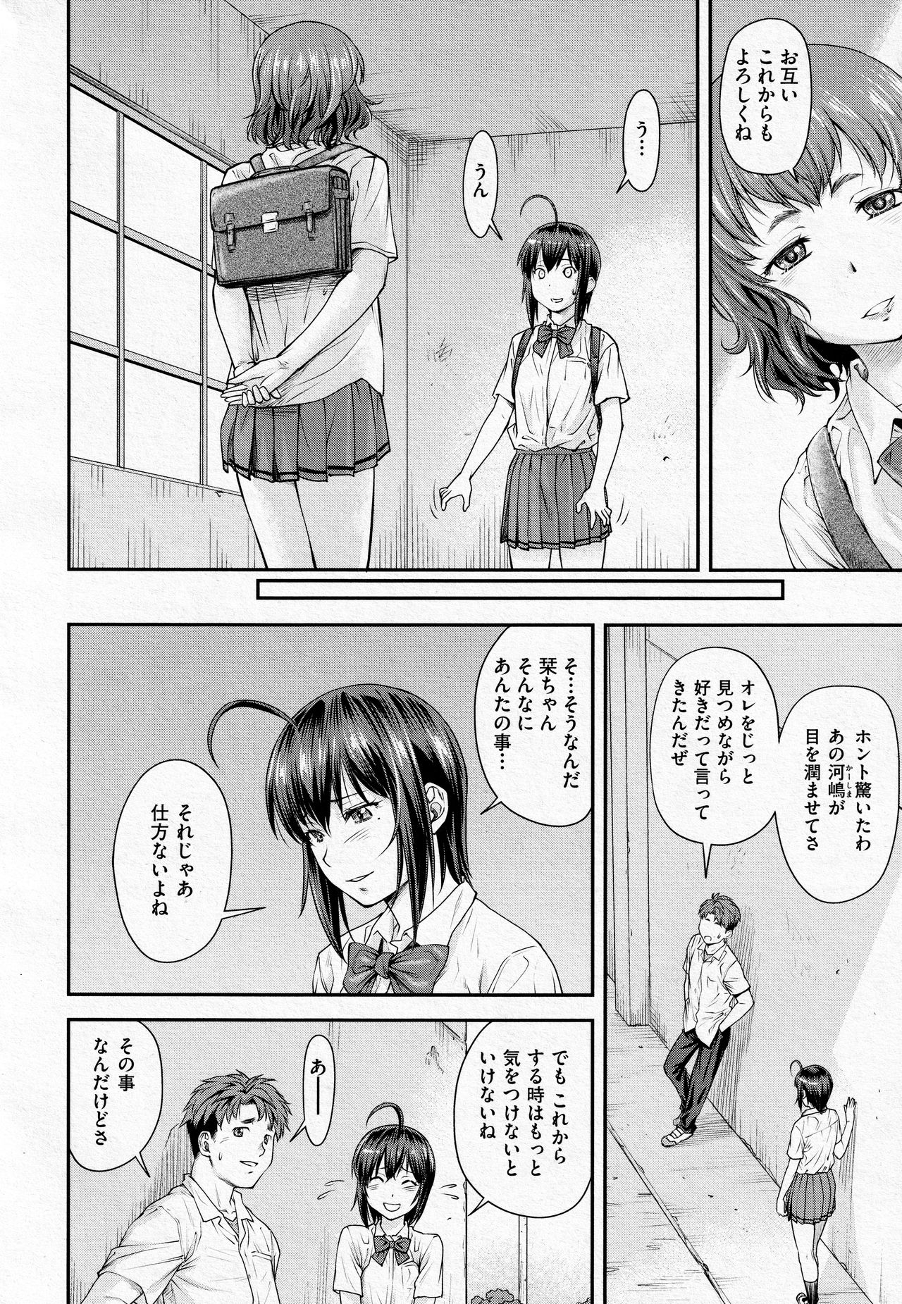 [流一本] かなめDate #13 (COMIC 阿吽 2021年6月号)